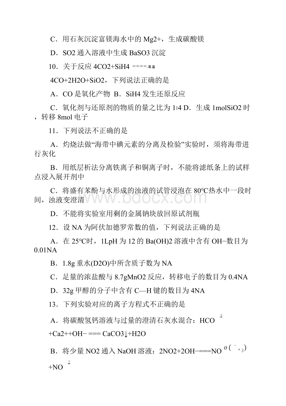 浙江省普通高校招生选考科目考试化学试题+Word版含答案.docx_第3页