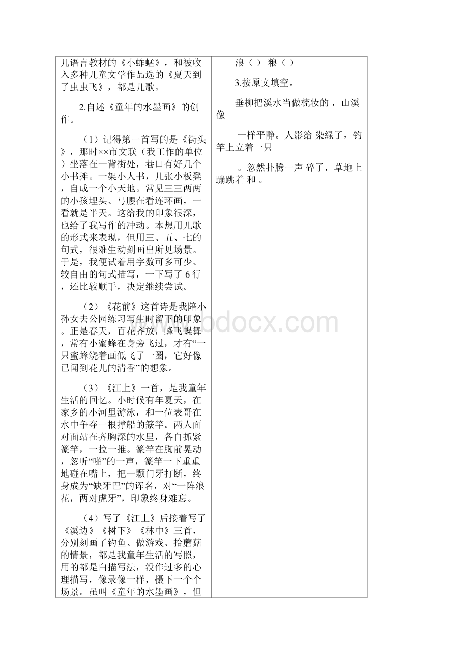 最新部编本人教版小学三年级语文下册18童年水墨画教案含教学反思表格版.docx_第3页