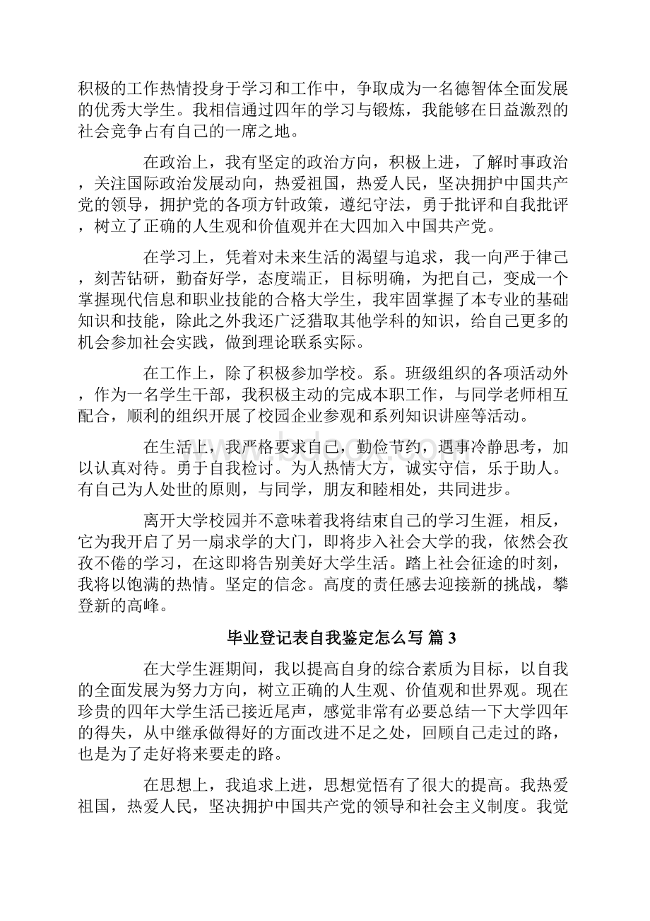 毕业登记表自我鉴定怎么写.docx_第2页