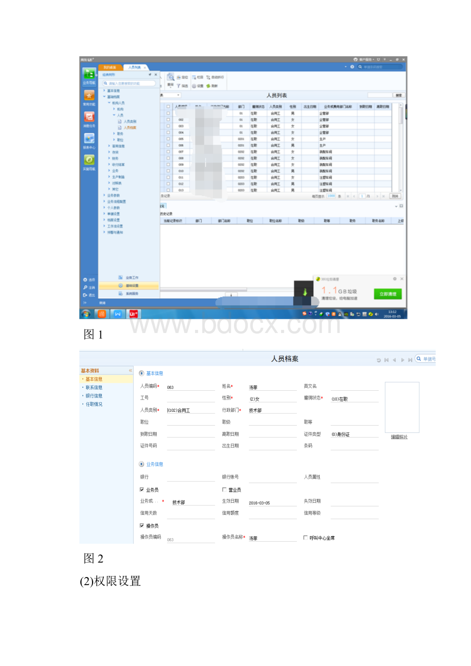 整理用友U8系统管理员操作手册.docx_第2页