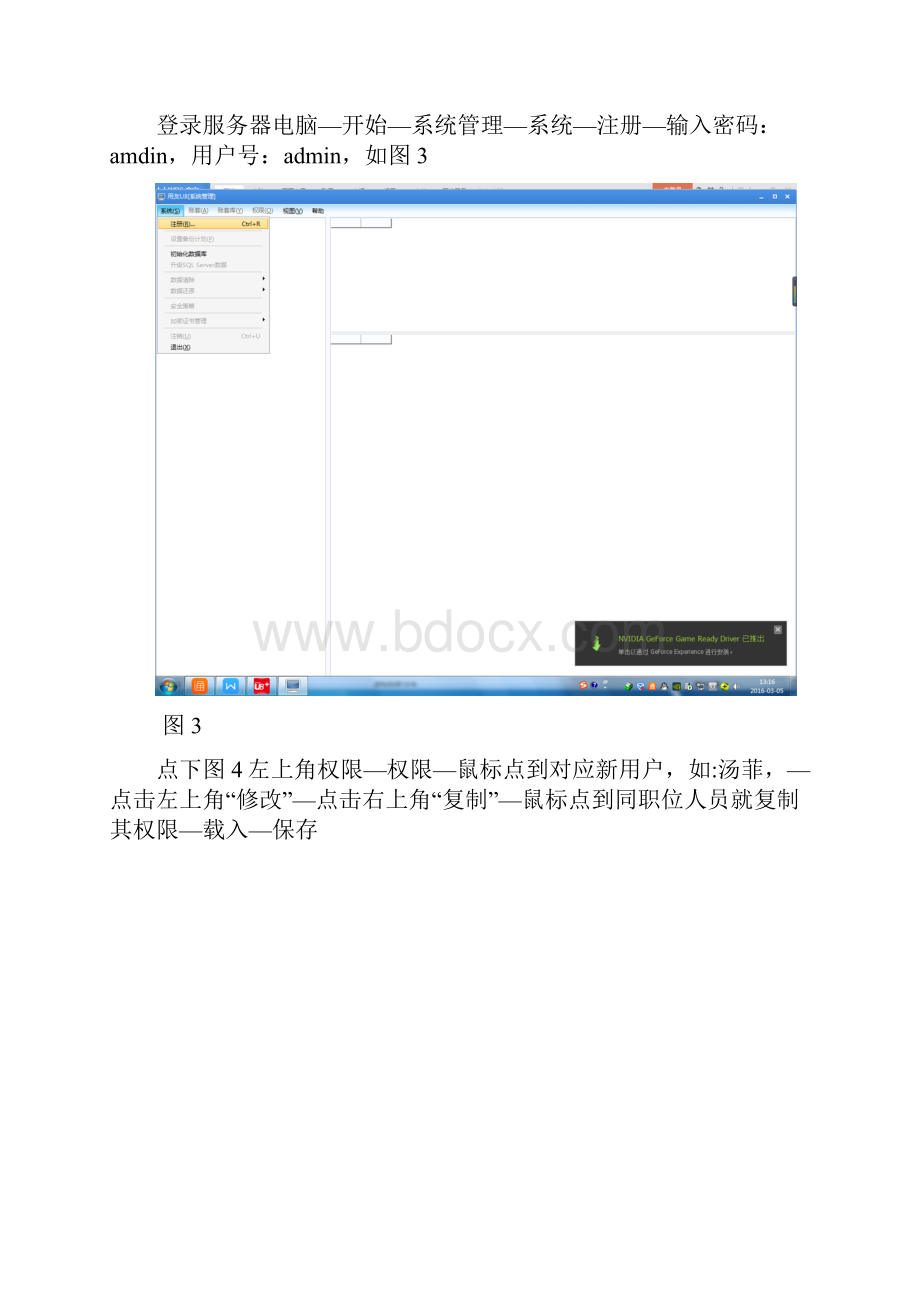 整理用友U8系统管理员操作手册.docx_第3页