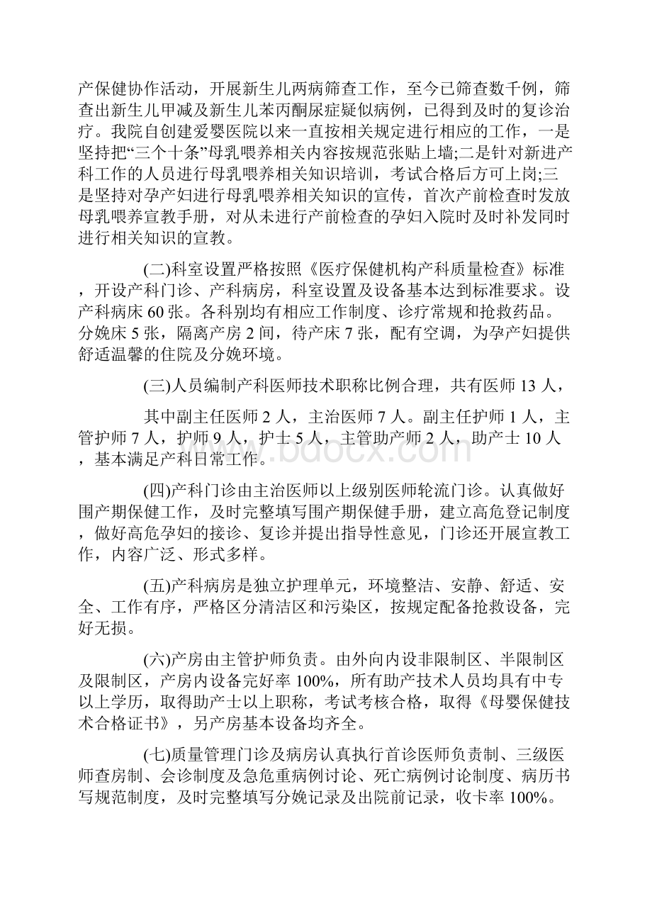 妇产科自查自纠报告3篇.docx_第2页