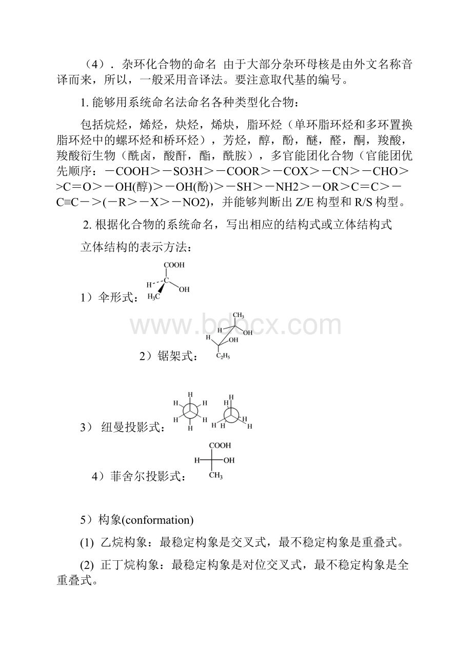 大学有机化学总结.docx_第3页