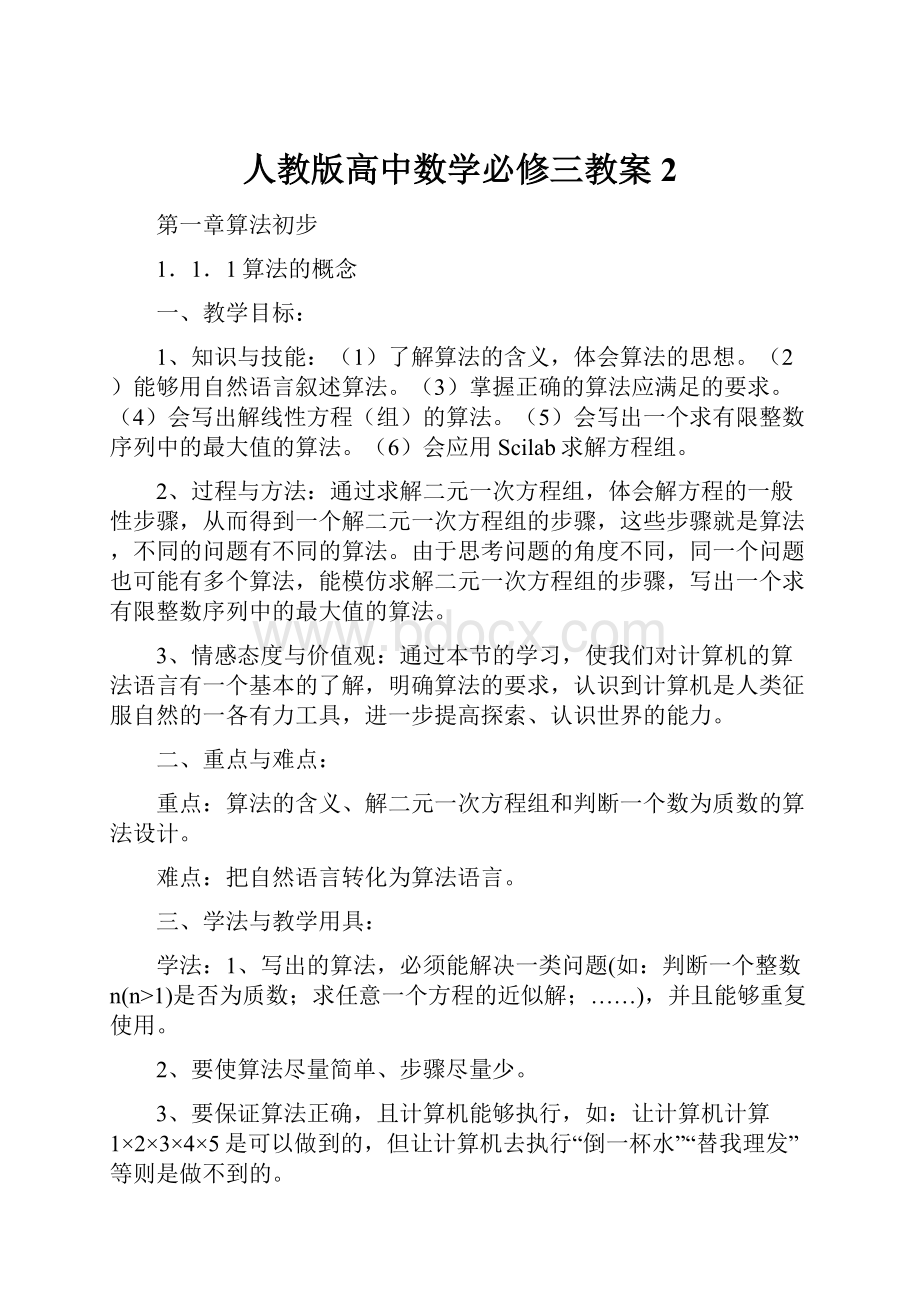 人教版高中数学必修三教案2.docx