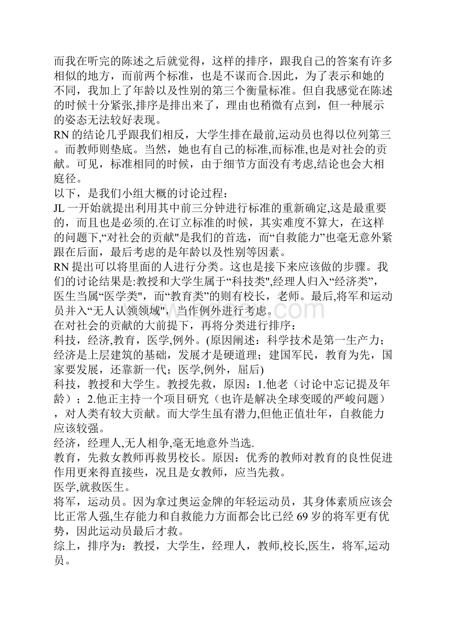 无领导小组讨论案例.docx_第2页