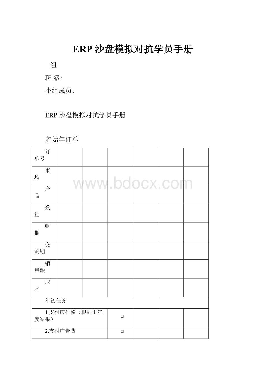 ERP沙盘模拟对抗学员手册.docx