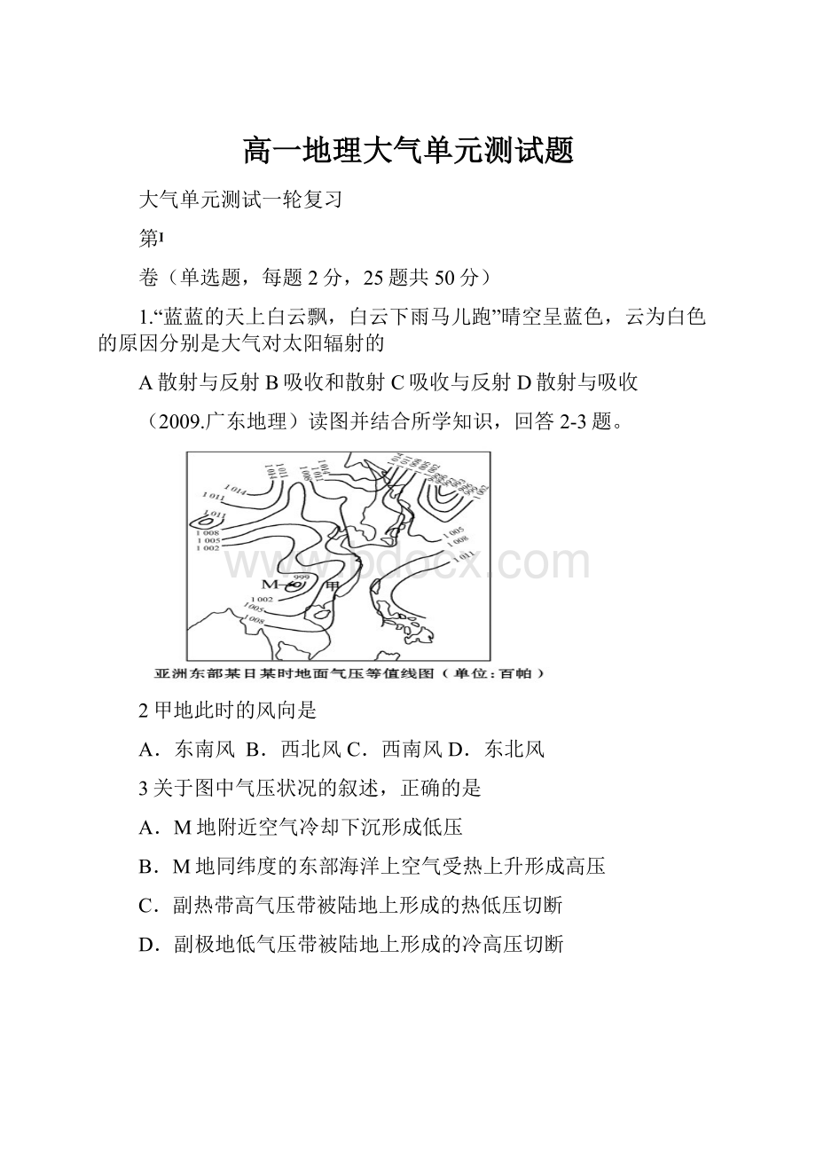 高一地理大气单元测试题.docx_第1页