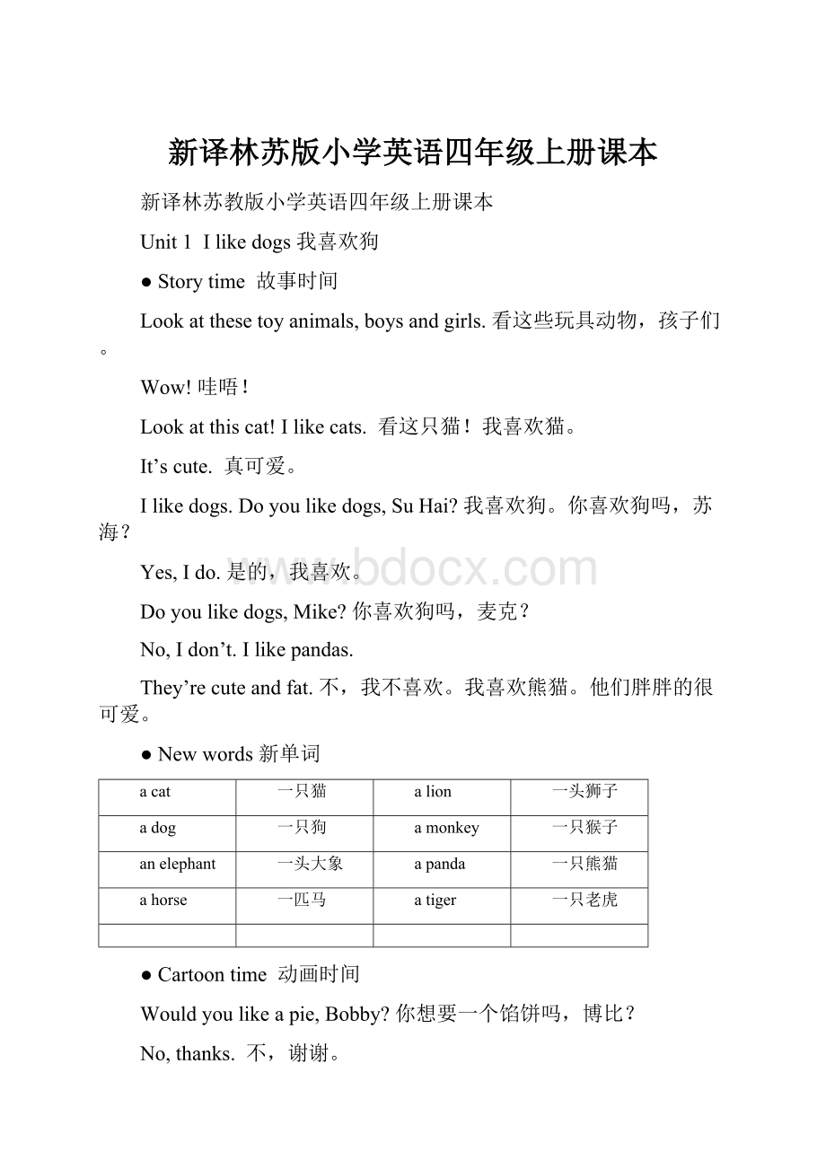 新译林苏版小学英语四年级上册课本.docx_第1页