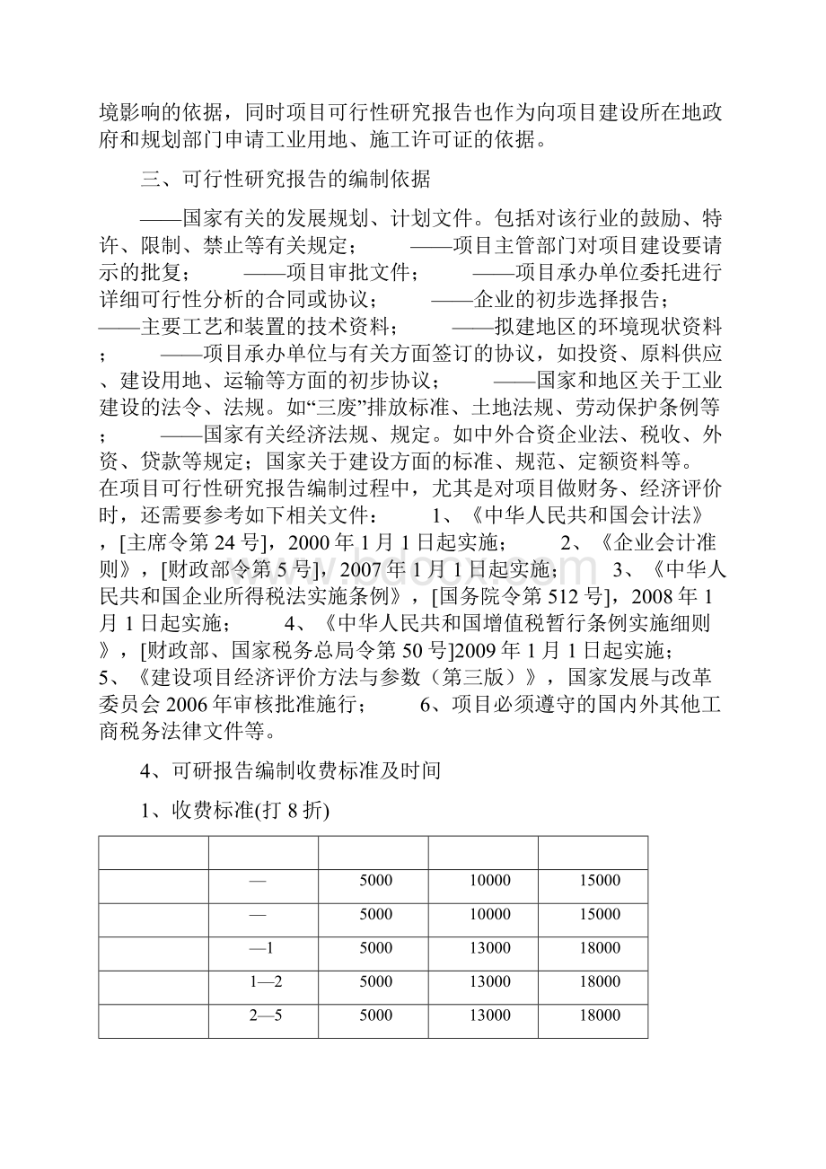 超导变压器项目可行性研究报告.docx_第3页