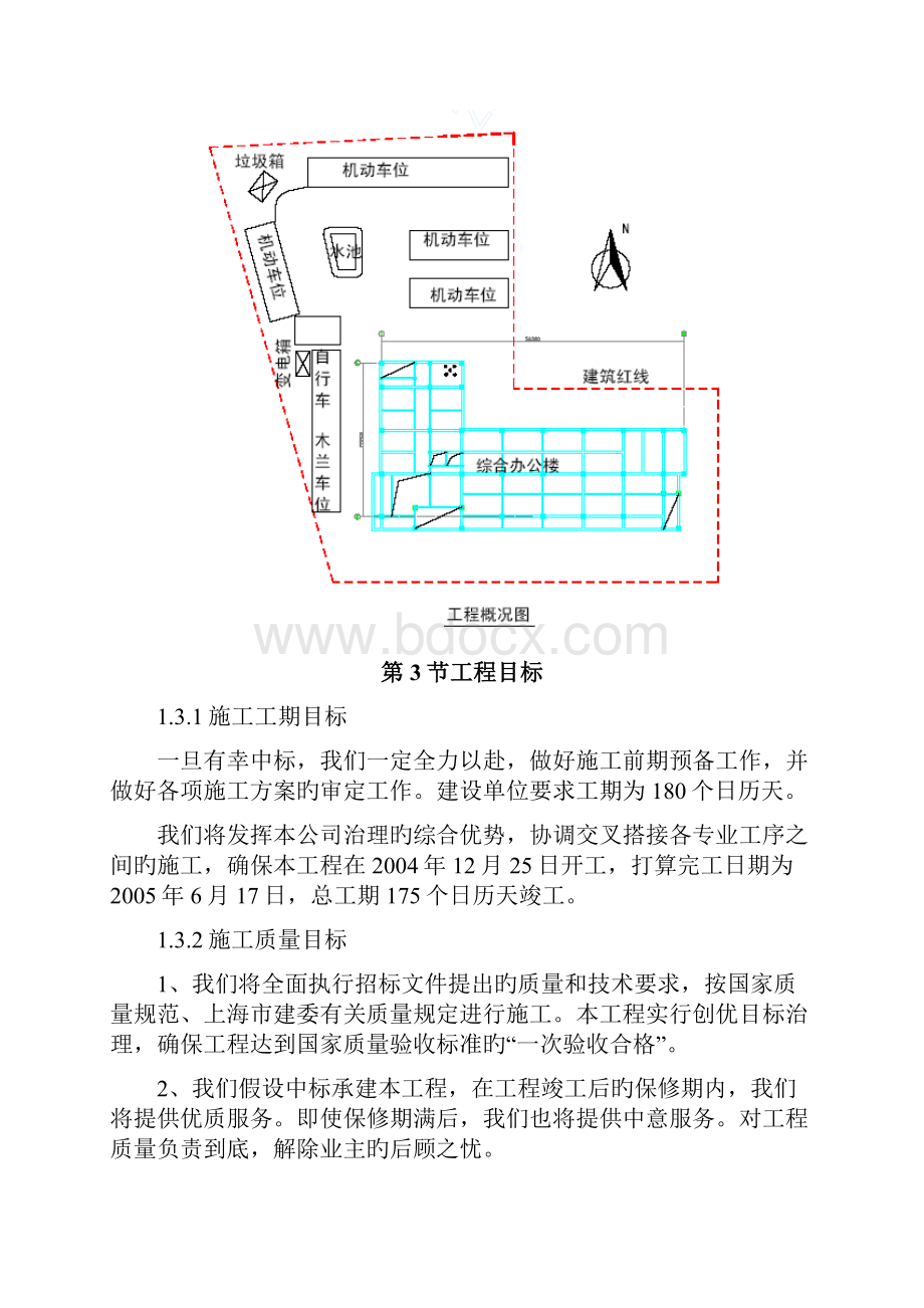 上海某电信综合办公楼工程施工组织设计doc.docx_第3页