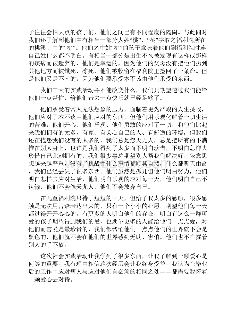 志愿者社会实践心得体会.docx_第3页