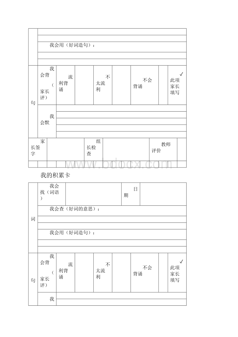 好词好句积累卡.docx_第2页