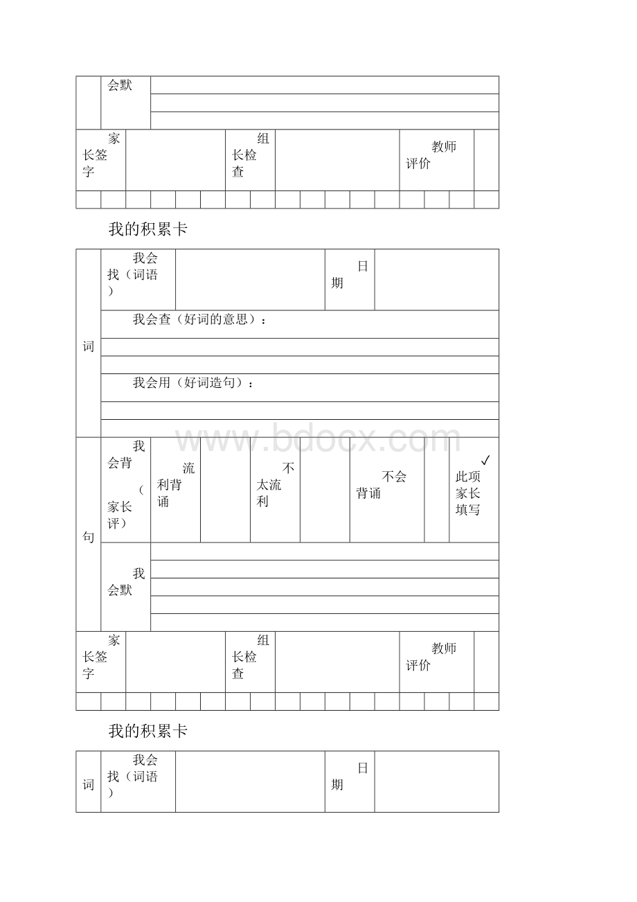 好词好句积累卡.docx_第3页