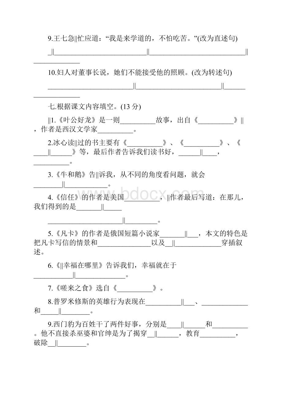 五年级语文下册语文暑假乐园答案.docx_第3页