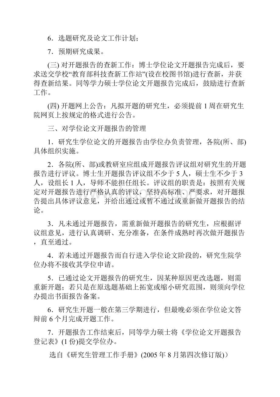 中国地质大学 于研究生学位论文选题及开题报告的规定.docx_第3页