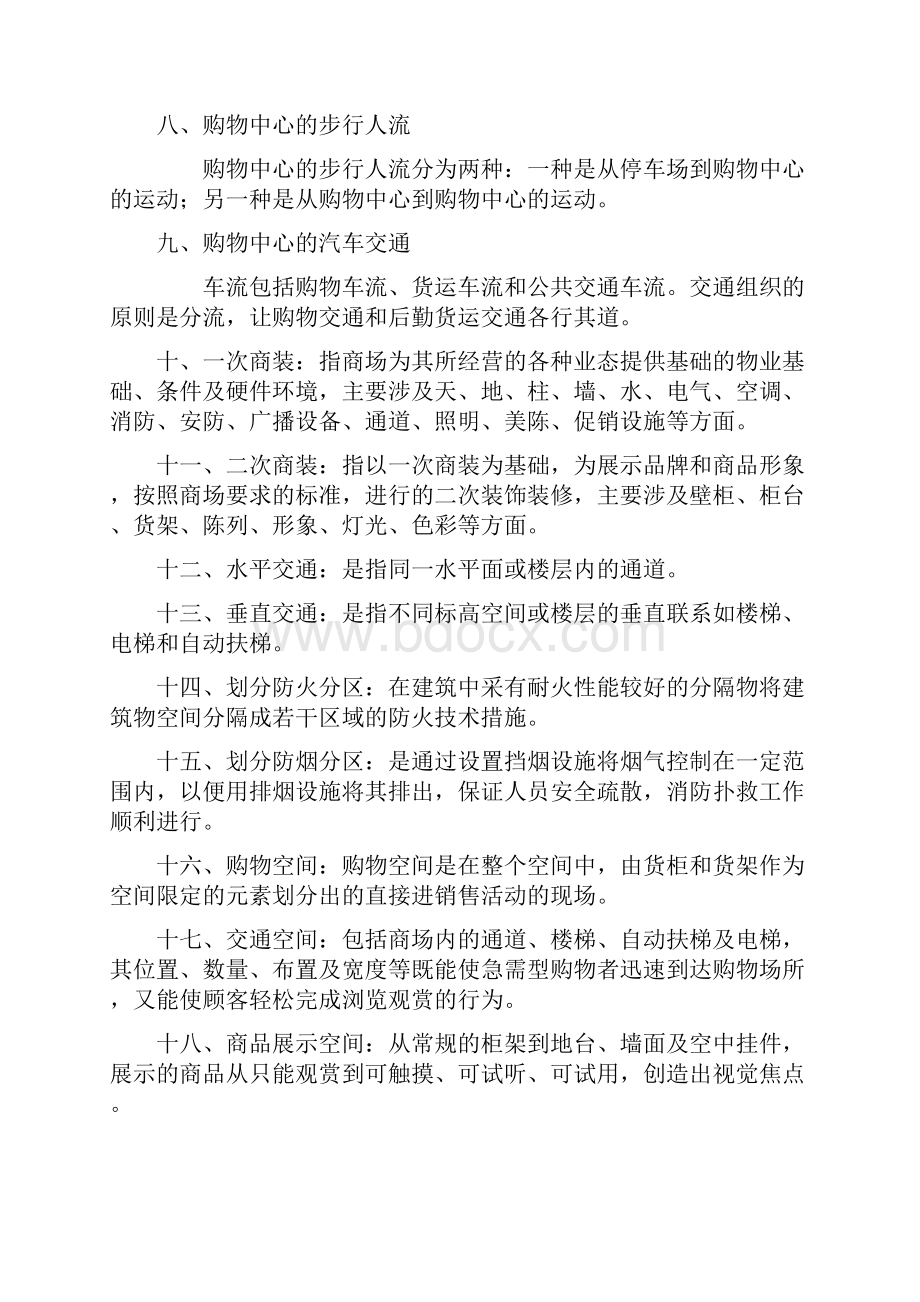 购物中心管理实物精要篇.docx_第2页