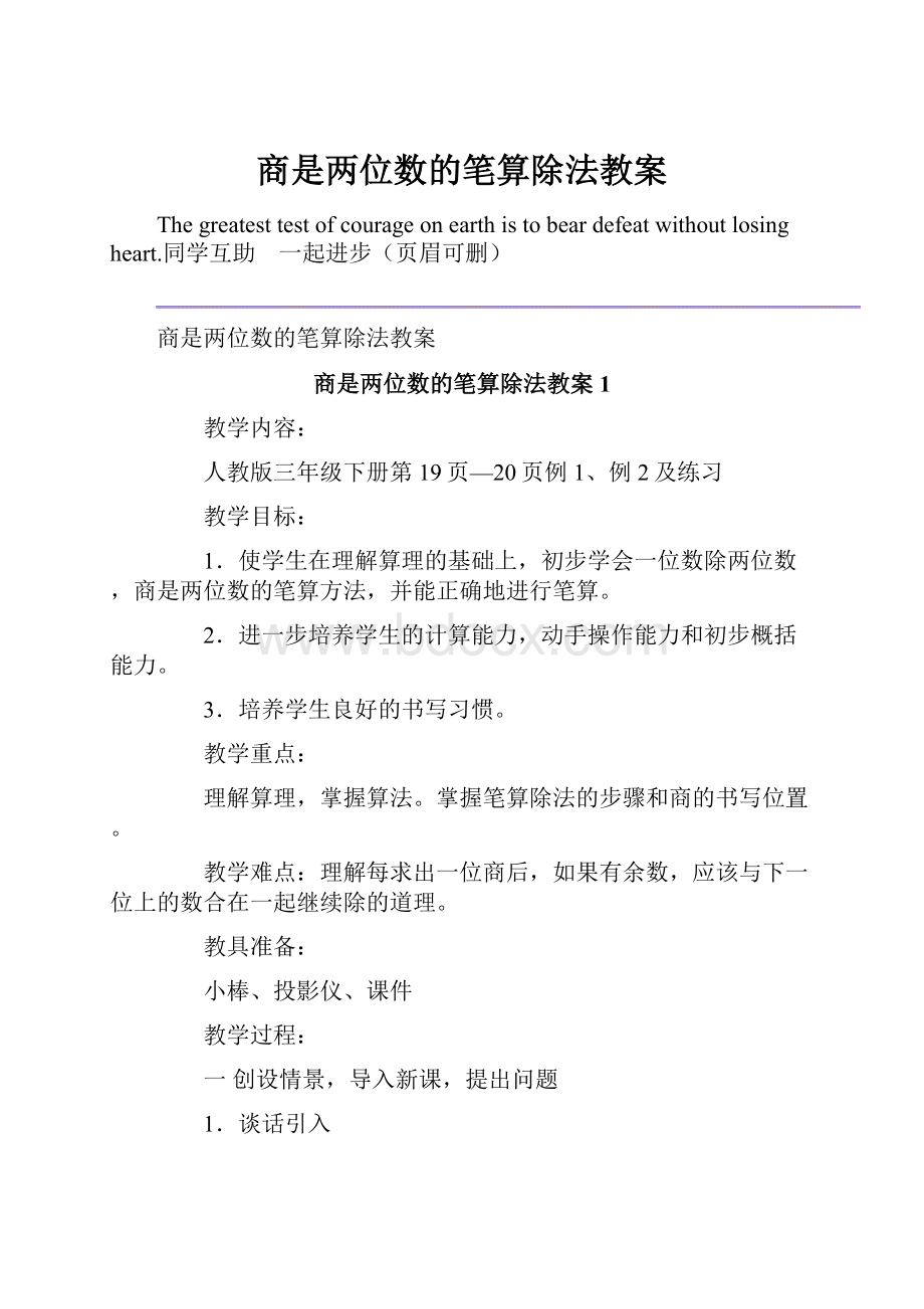 商是两位数的笔算除法教案.docx_第1页