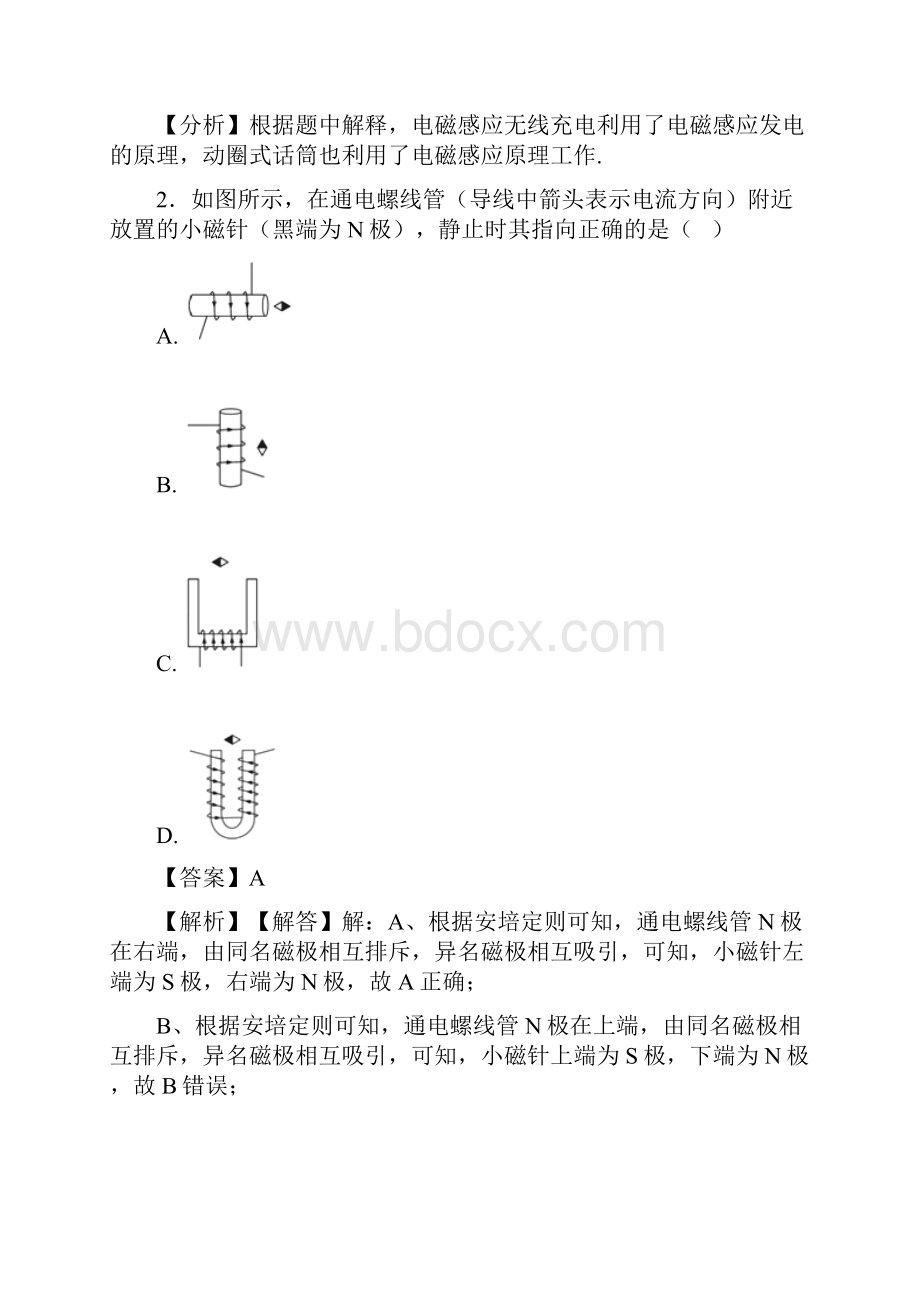 物理中考考点电与磁知识点汇总全经典.docx_第2页