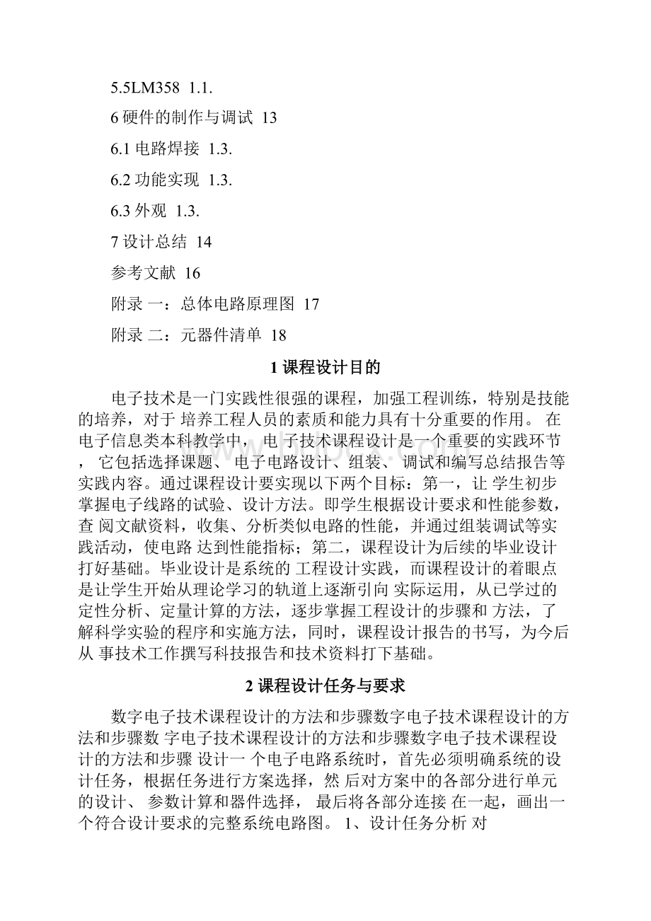 呼吸灯课程设计.docx_第2页