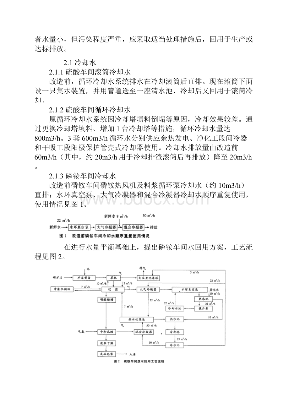 磷铵厂废水处理及回用.docx_第3页