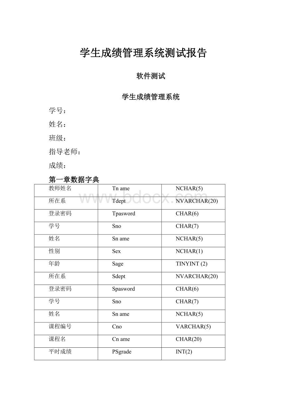 学生成绩管理系统测试报告.docx_第1页