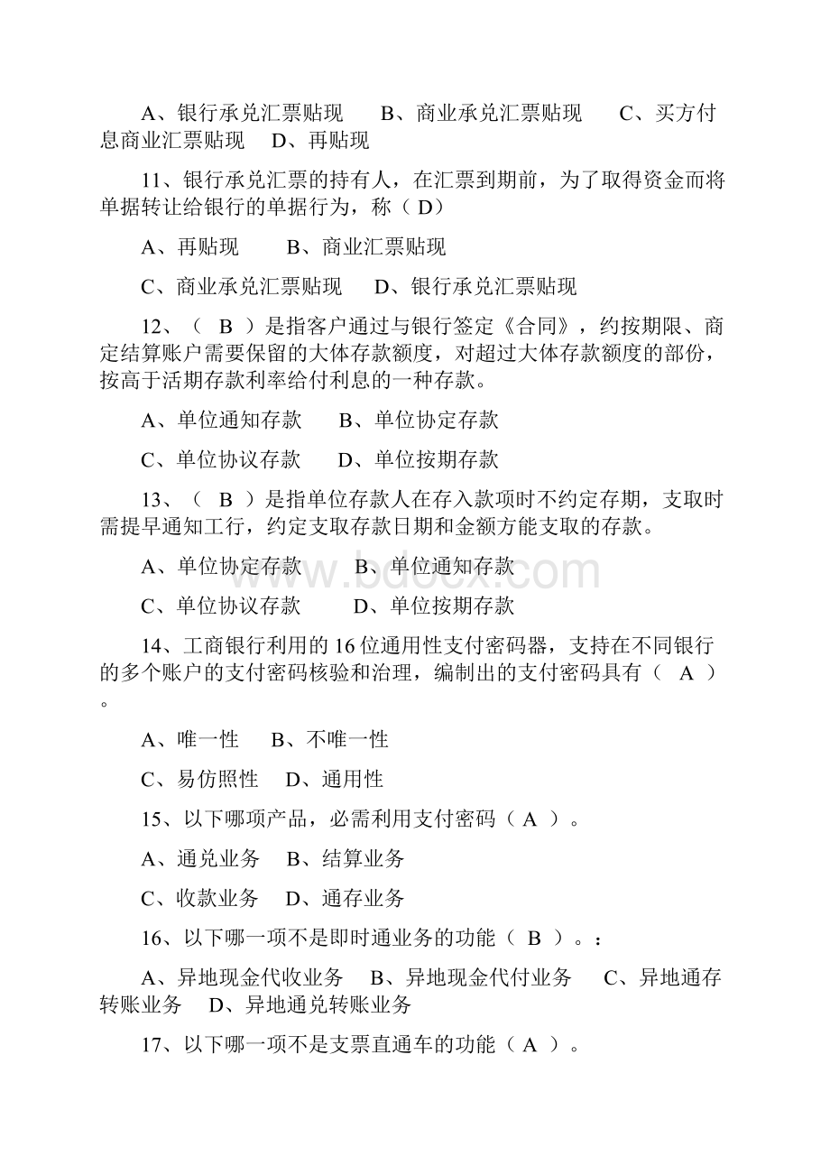 综合柜员上岗考试题.docx_第2页