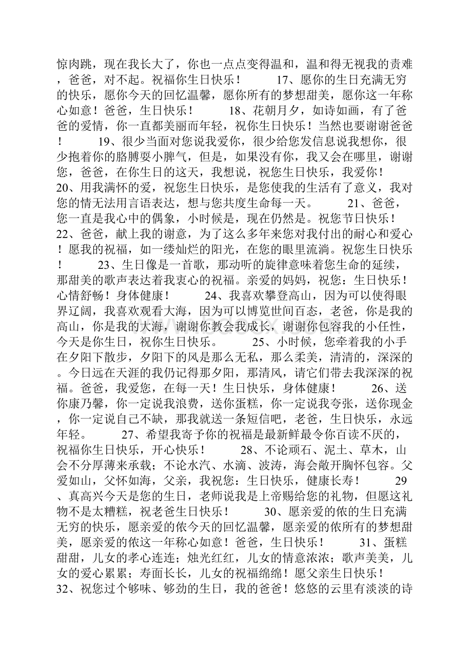 爸爸生日红包简短祝福语.docx_第2页