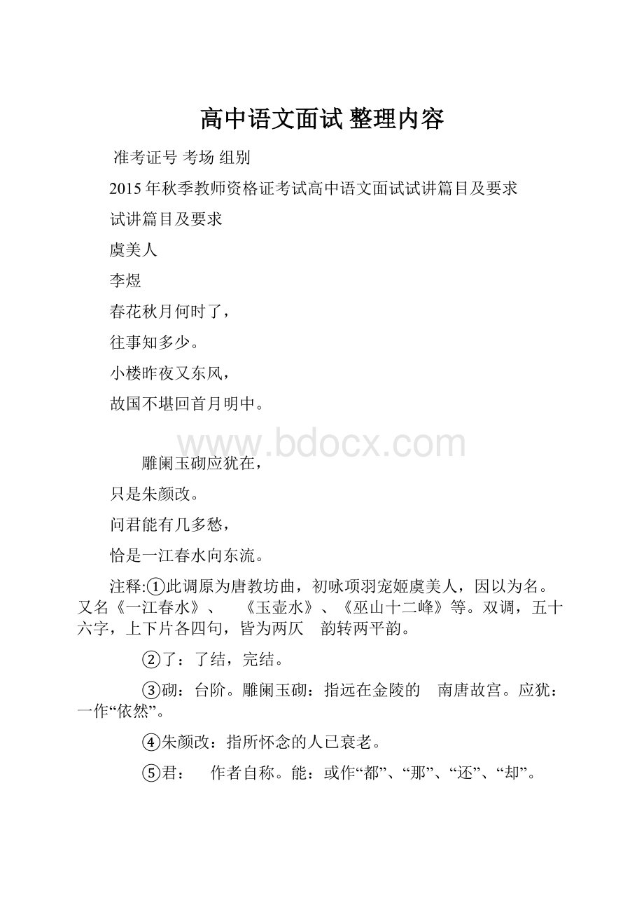 高中语文面试 整理内容.docx_第1页