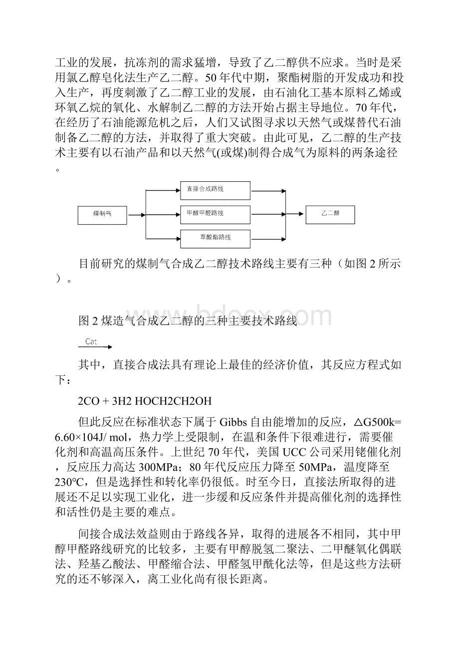 乙二醇生产工艺.docx_第3页