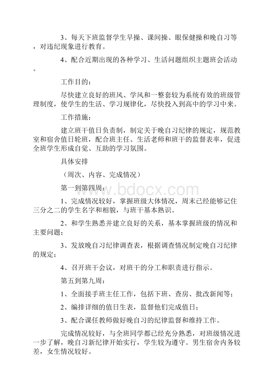 精选班主任工作计划6篇.docx_第2页