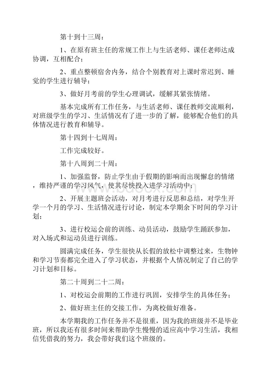 精选班主任工作计划6篇.docx_第3页