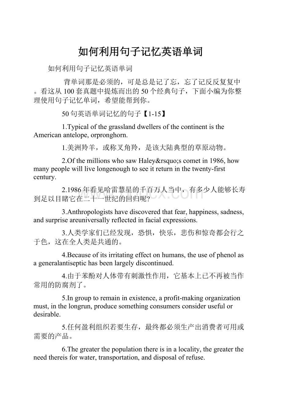 如何利用句子记忆英语单词.docx_第1页