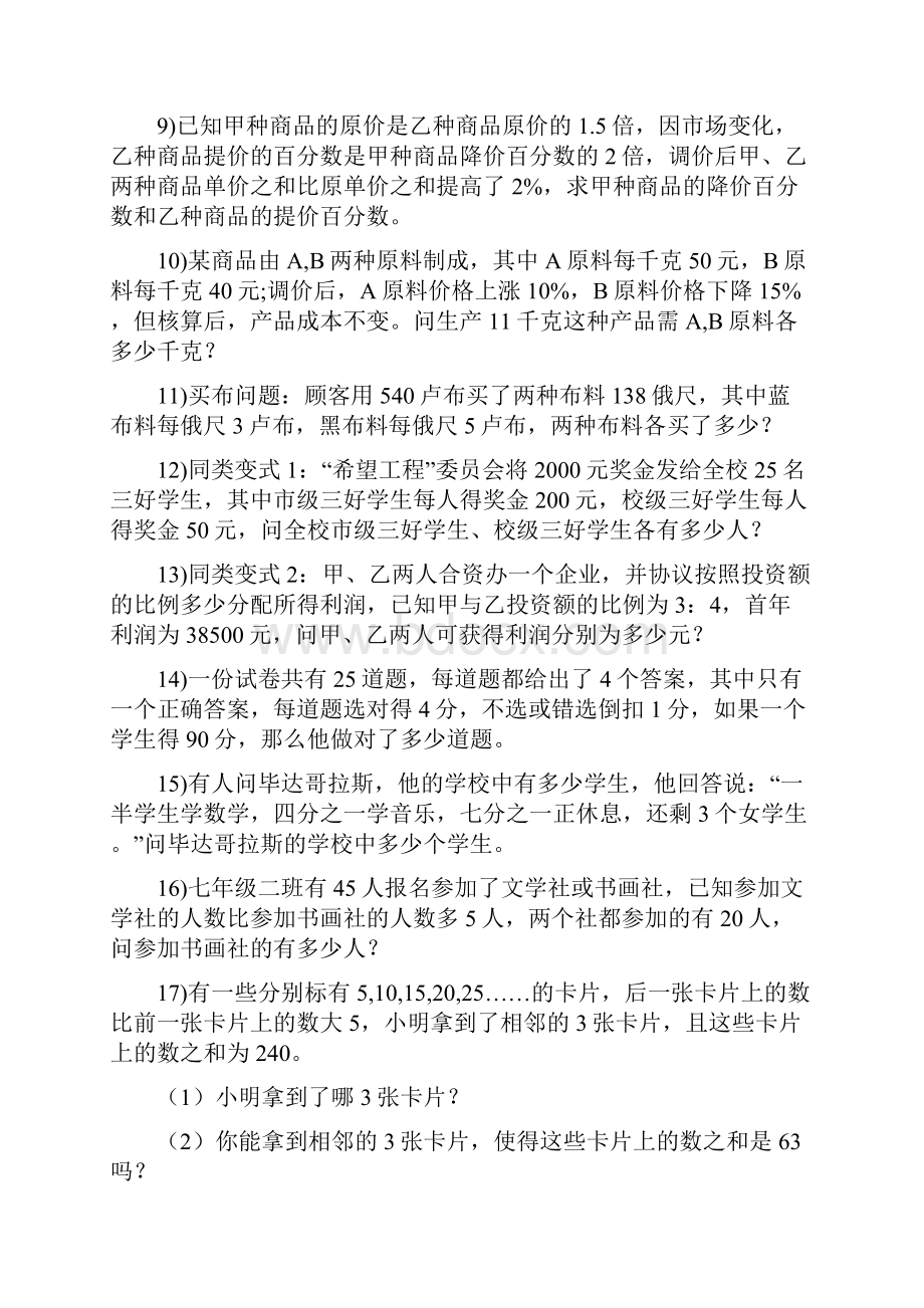 列一元一次方程解应用题练习卷.docx_第2页