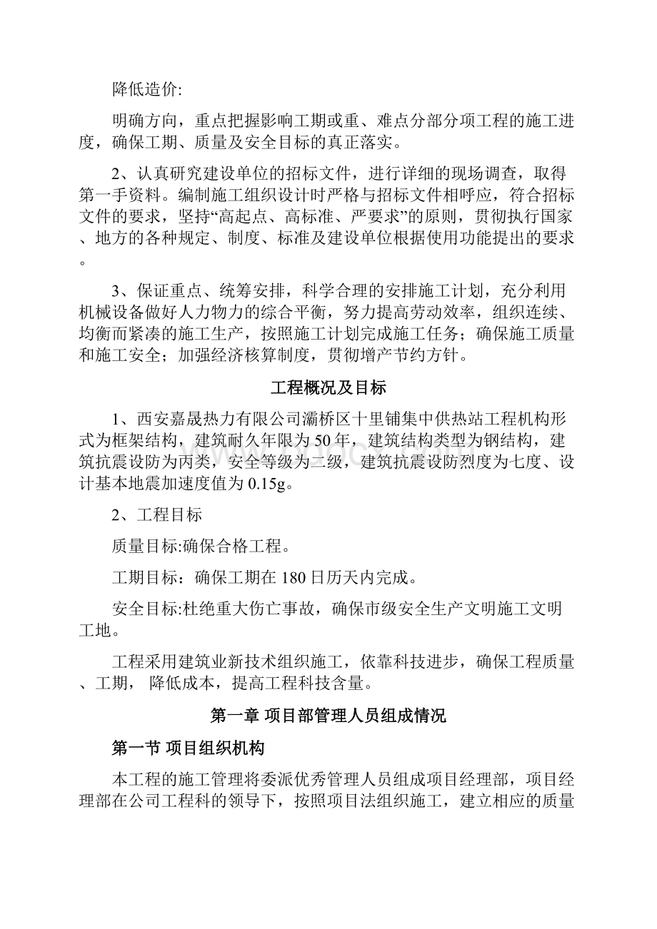 厂房钢结构基础为独立基础word精品文档64页.docx_第3页