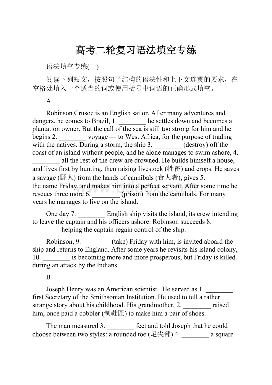 高考二轮复习语法填空专练.docx