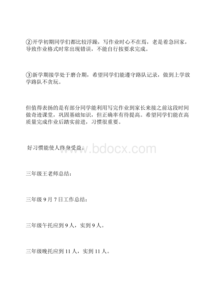 秋季开学第一周教师工作总结.docx_第3页