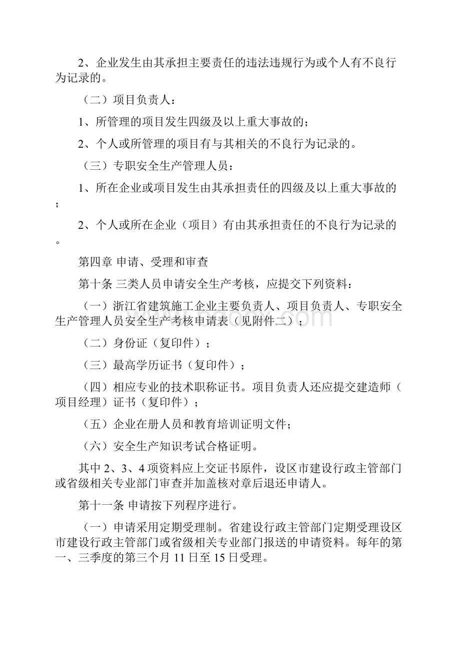 建筑施工企业主要负责人项目负责人和专职安全生产管理人员安全生产考核管理实施细则.docx_第3页