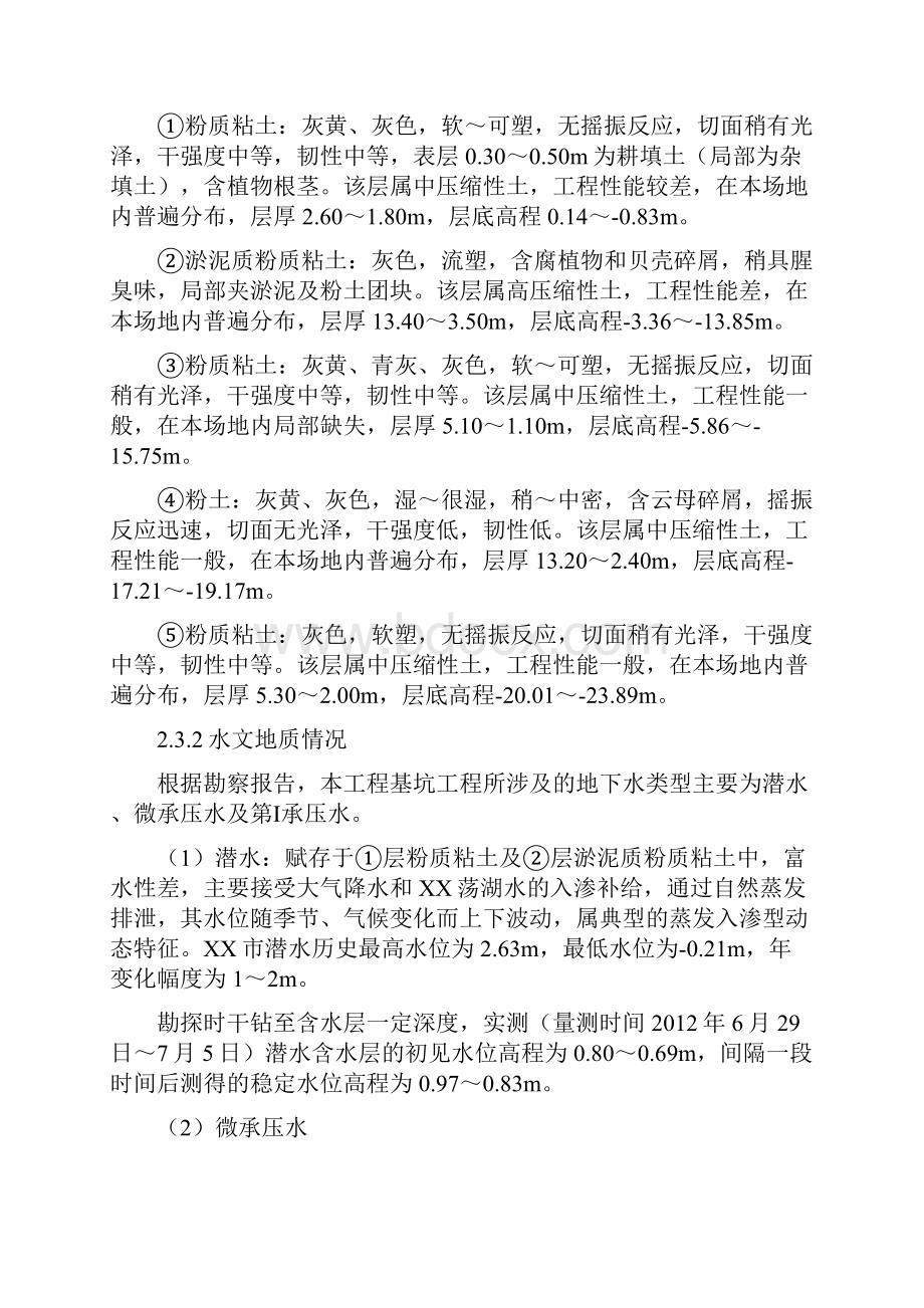 强烈推荐基坑排桩支护项目施工组织设计施工方案.docx_第3页