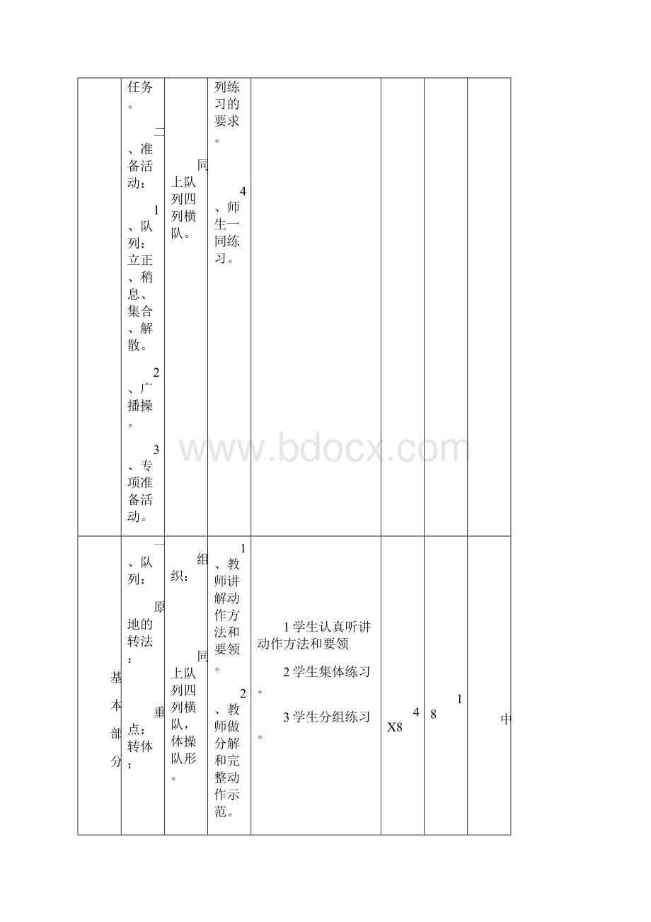 小学二年级体育教案全集之一1.docx_第2页