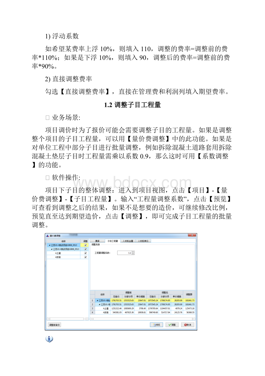 30个新点计价软件常规操作.docx_第2页