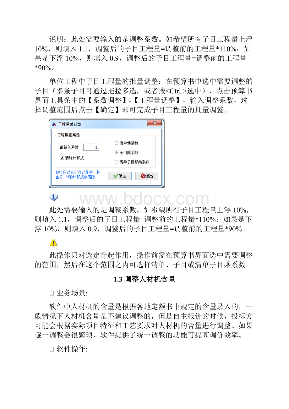 30个新点计价软件常规操作.docx_第3页