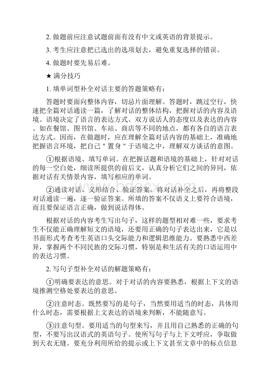 备战中考英语考点一遍过补全对话.docx_第2页