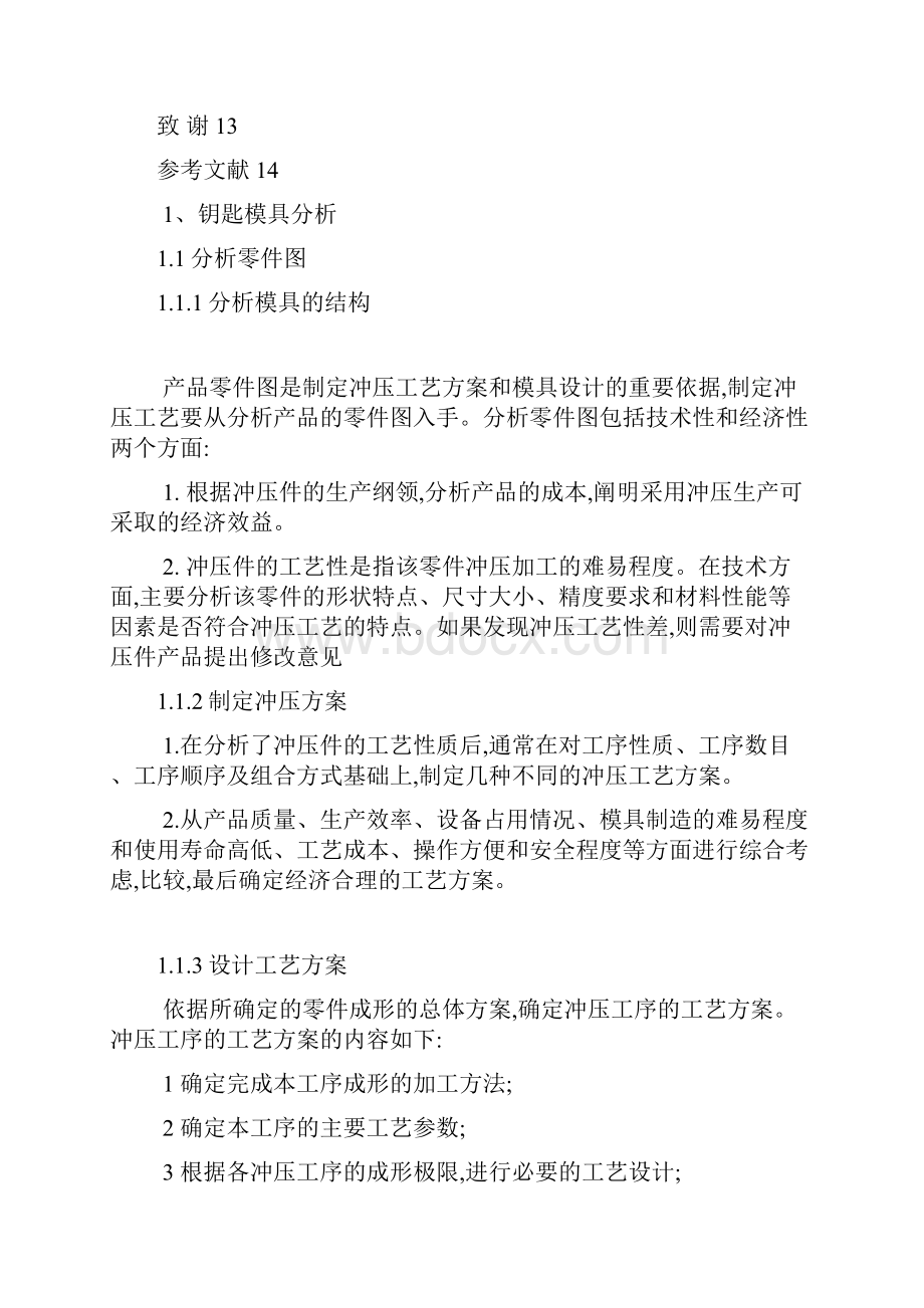 钥匙毛坯冲压模具毕业设计可编辑.docx_第3页