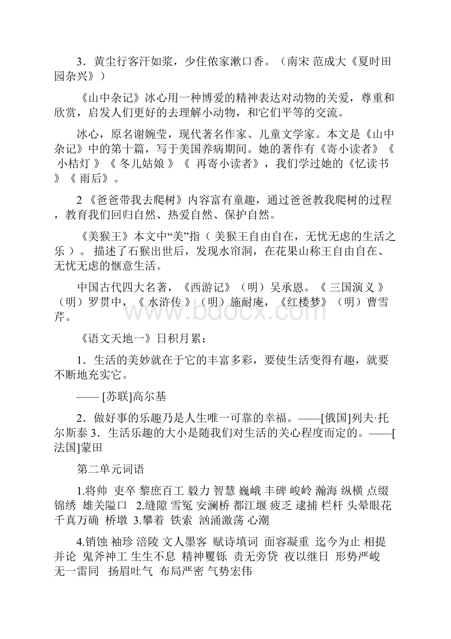 六年级语文下册知识点总结.docx_第2页