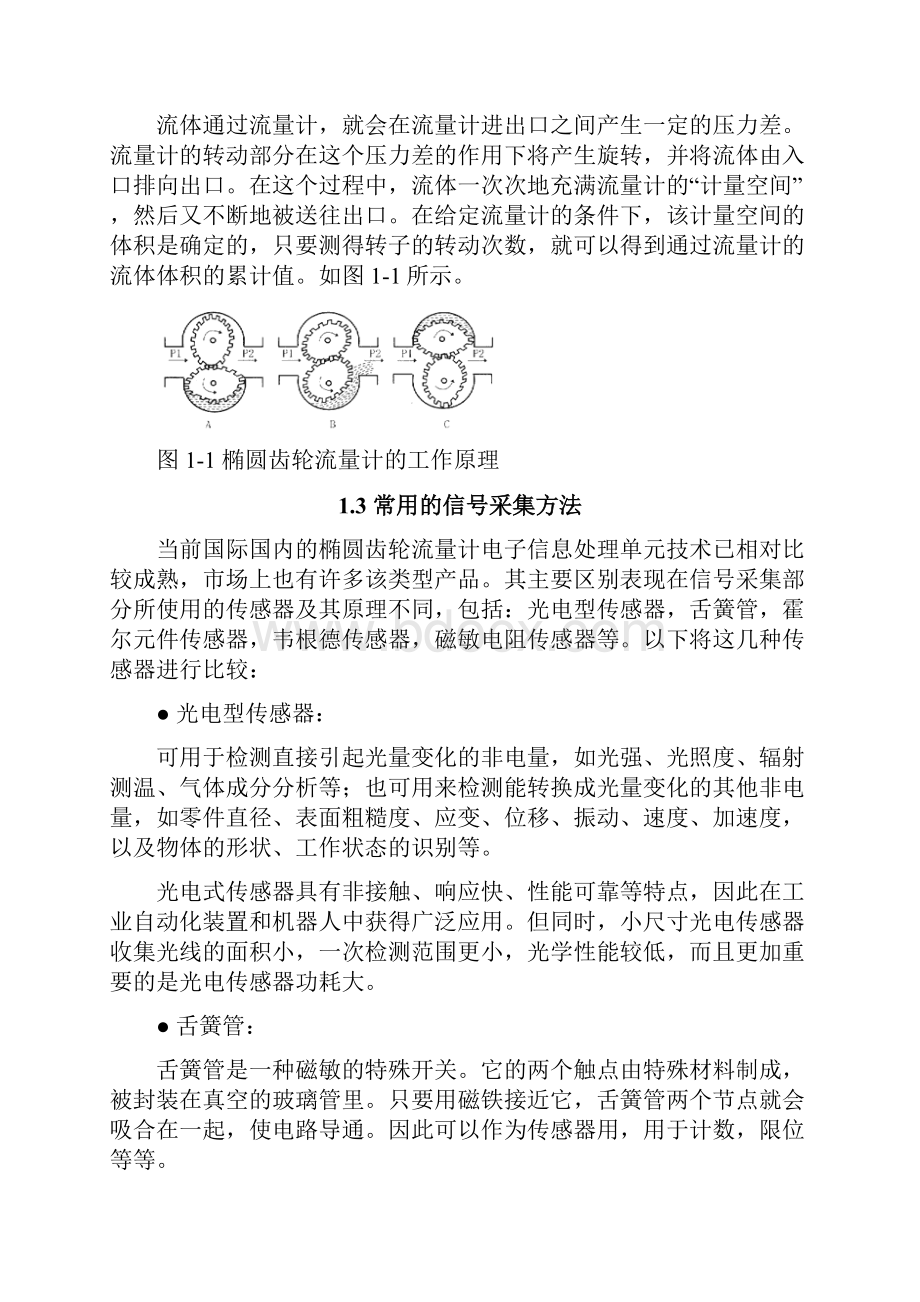 智能椭圆齿轮流量计信号处理模块.docx_第3页