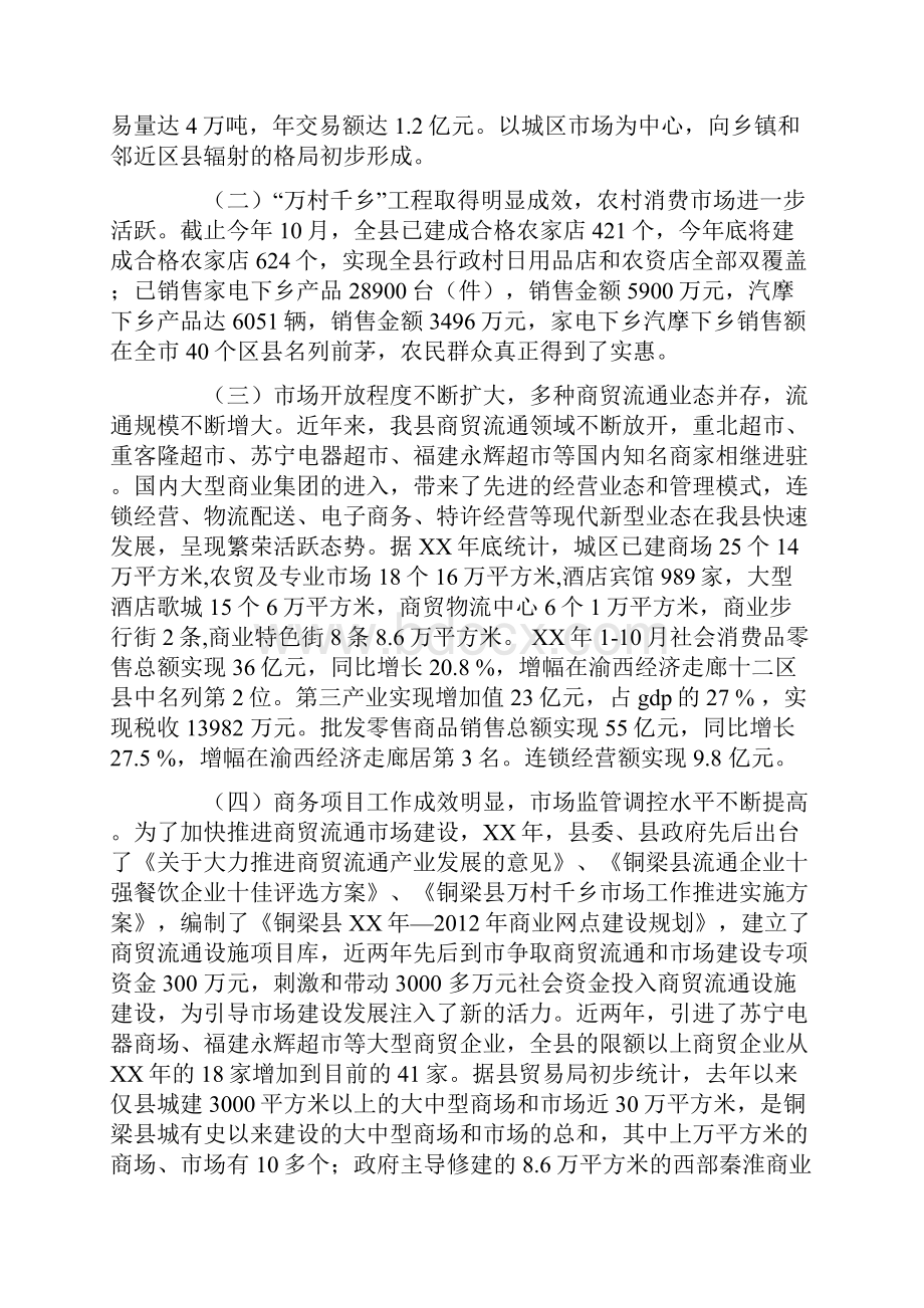 关于我县商贸流通市场体系建设情况的调研报告调研报告2doc.docx_第2页