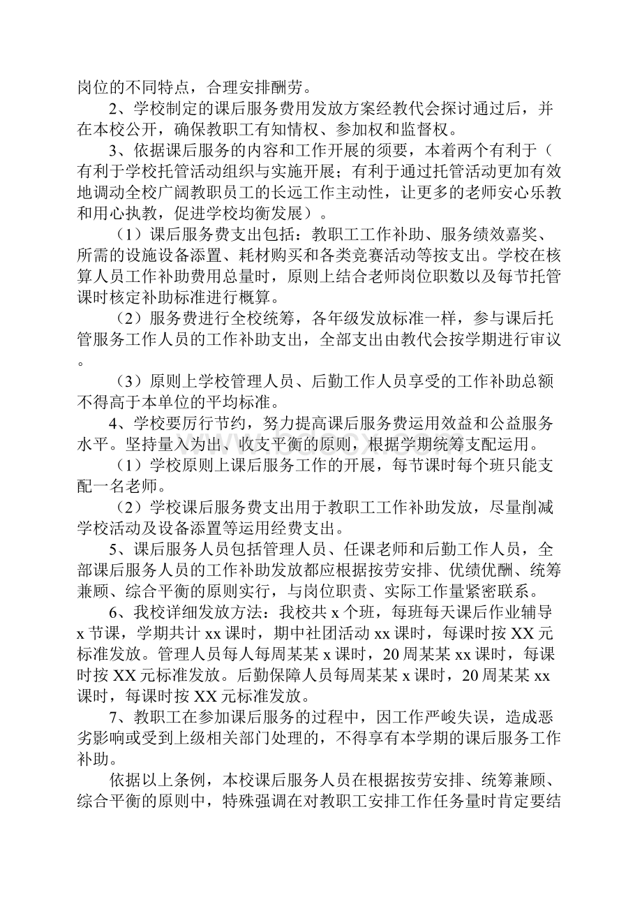 课后服务费分配方案.docx_第2页