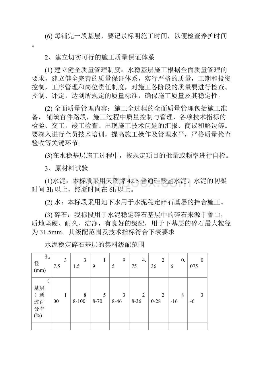 水稳基层首件施工方案汇总.docx_第3页