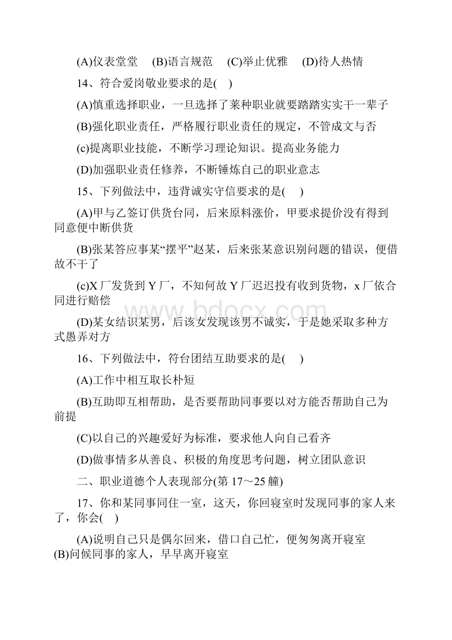 人力资源管理师二级考试真题及答案.docx_第3页