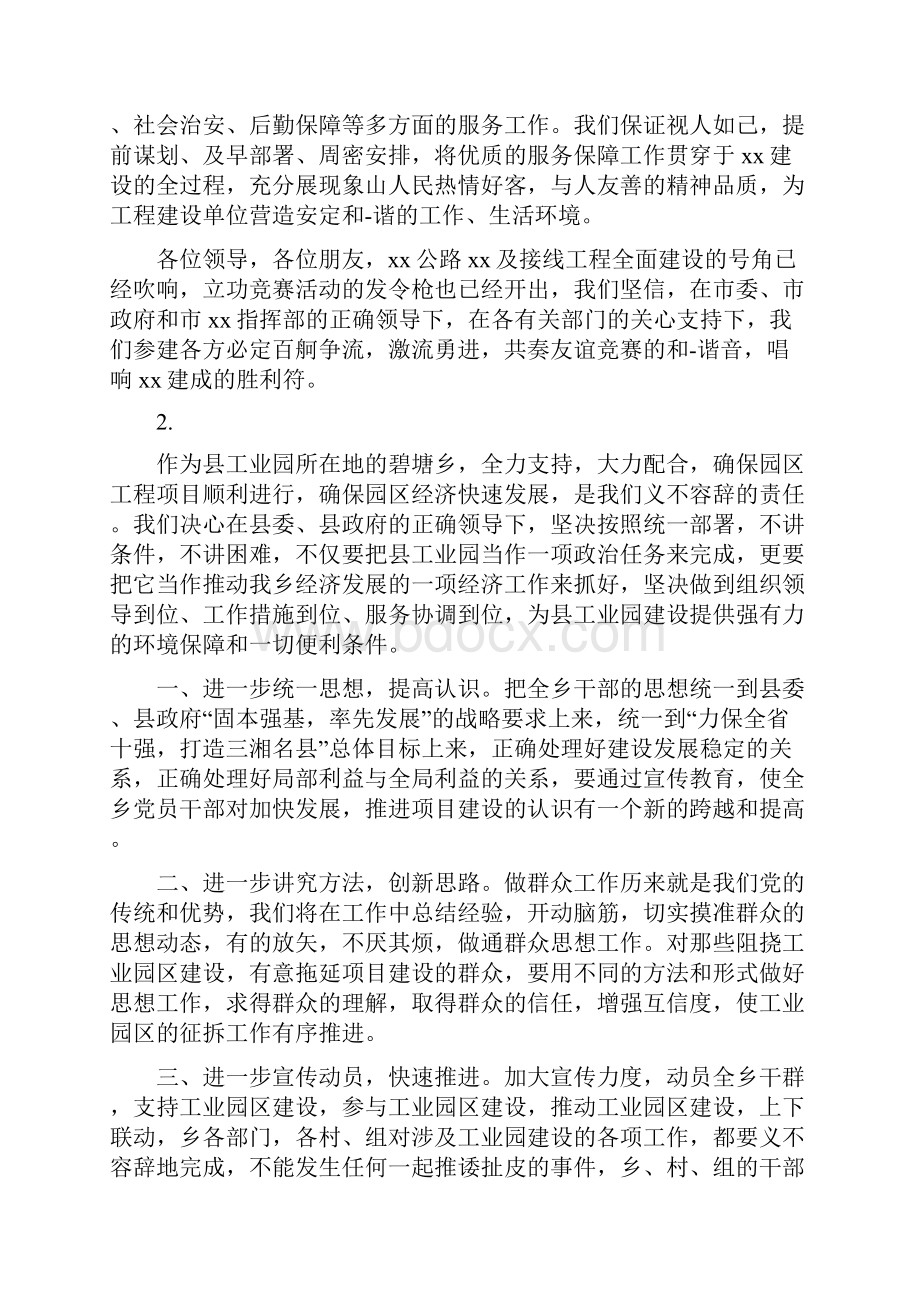 项目建设 表态发言精选多篇表态发言doc.docx_第3页